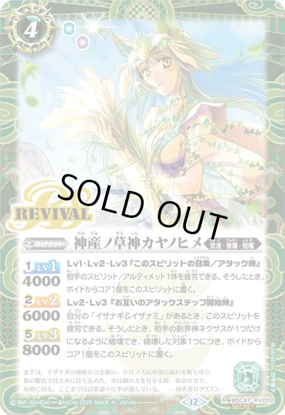 画像1: BSC47-RV002 神産ノ草神カヤノヒメ (SECRET) (1)