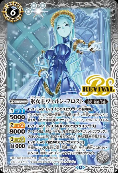 画像1: BSC47-RV004 氷女王ヴェルン・フロスト (1)