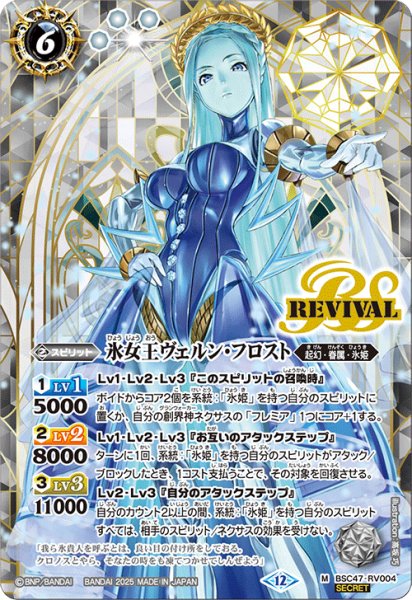 画像1: BSC47-RV004 氷女王ヴェルン・フロスト (SECRET) (1)