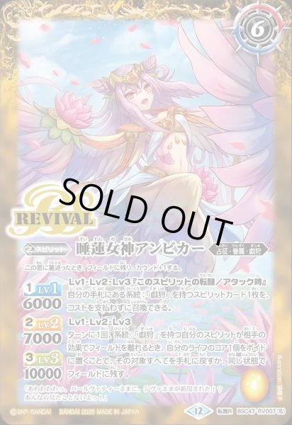 画像2: BSC47-RV007 睡蓮鳥アンビカー／睡蓮女神アンビカー (2)