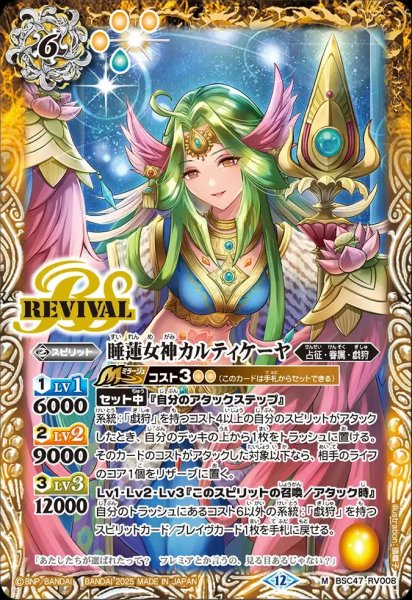 画像1: BSC47-RV008 睡蓮女神カルティケーヤ (1)