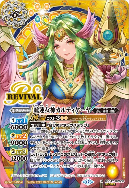 画像1: BSC47-RV008 睡蓮女神カルティケーヤ (SECRET) (1)