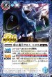 画像1: BSC47-RV010 時の番犬クロノ・ベロス／時の狭間 (1)