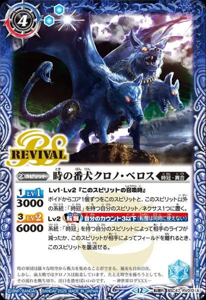 画像1: BSC47-RV010 時の番犬クロノ・ベロス／時の狭間 (1)