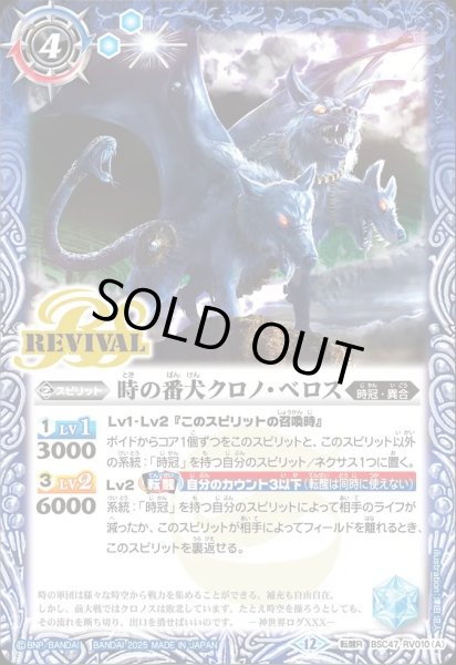 画像1: BSC47-RV010 時の番犬クロノ・ベロス／時の狭間 (1)