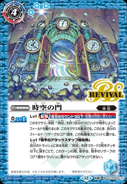 画像1: BSC47-RV012 時空の門／時空守護龍ギルタキオン (1)
