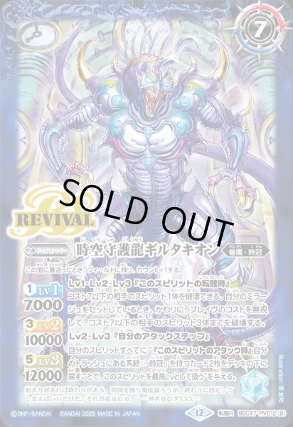 画像2: BSC47-RV012 時空の門／時空守護龍ギルタキオン (2)