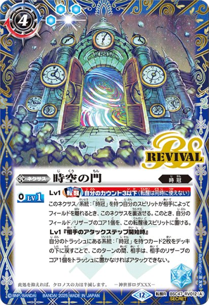 画像1: BSC47-RV012 時空の門／時空守護龍ギルタキオン (SECRET) (1)