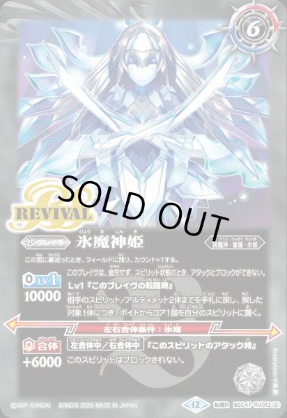 画像2: BSC47-RV013 氷姫の創界石／氷魔神姫 (2)