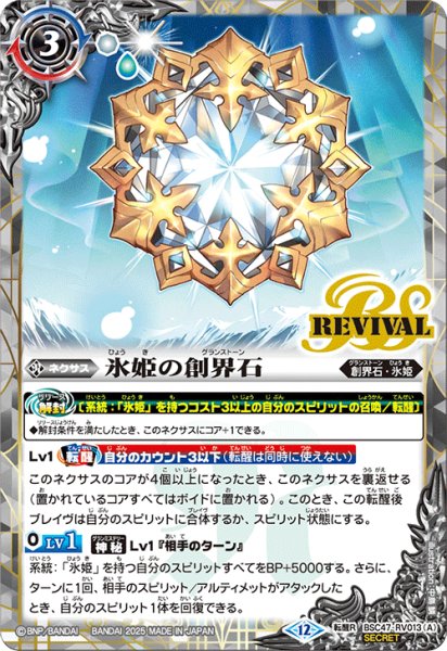 画像1: BSC47-RV013 氷姫の創界石／氷魔神姫 (SECRET) (1)