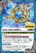 画像1: BSC47-RV014 時冠の創界石／時冠魔神 (1)