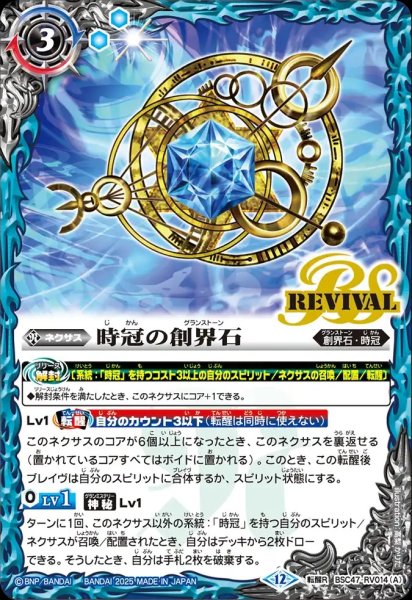 画像1: BSC47-RV014 時冠の創界石／時冠魔神 (1)
