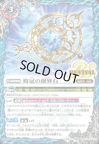 画像1: BSC47-RV014 時冠の創界石／時冠魔神 (1)