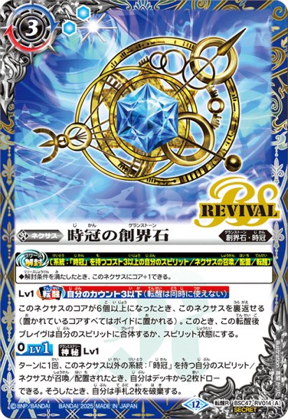 画像1: BSC47-RV014 時冠の創界石／時冠魔神 (SECRET) (1)