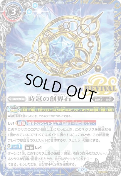 画像1: BSC47-RV014 時冠の創界石／時冠魔神 (SECRET) (1)
