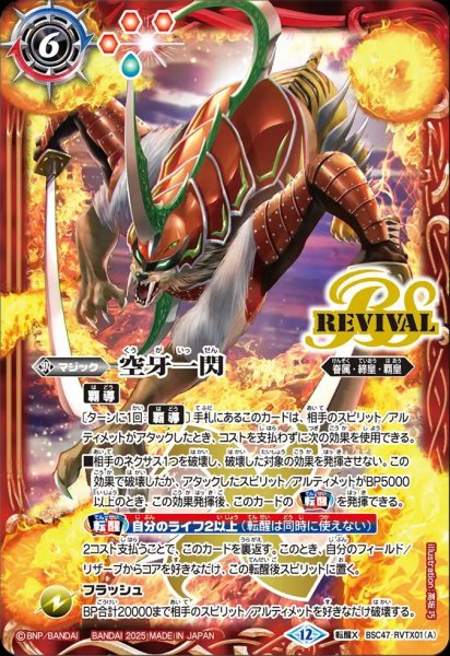 画像1: BSC47-RVTX01 空牙一閃／ムサシード・アシュライガー・オリジン (1)