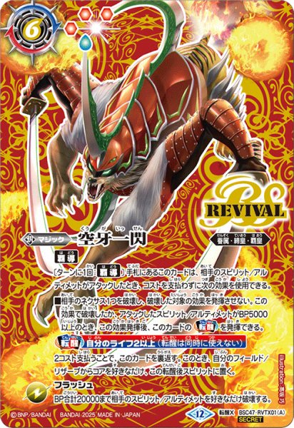 画像1: BSC47-RVTX01 空牙一閃／ムサシード・アシュライガー・オリジン (SECRET) (1)