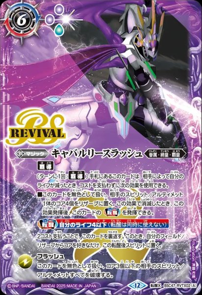 画像1: BSC47-RVTX02 キャバルリースラッシュ／ソーディアス・アーサー・オリジン (1)