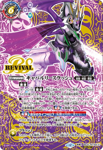 画像1: BSC47-RVTX02 キャバルリースラッシュ／ソーディアス・アーサー・オリジン (SECRET) (1)