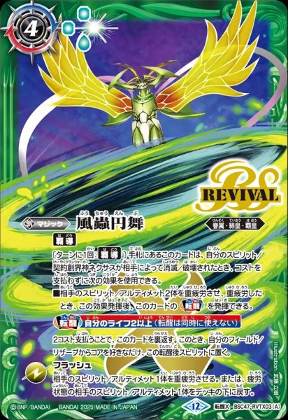 画像1: BSC47-RVTX03 風蟲円舞／ドルクス・ウシワカ・オリジン (1)