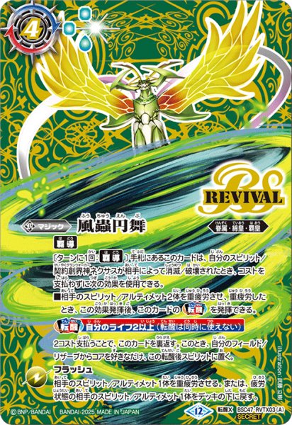 画像1: BSC47-RVTX03 風蟲円舞／ドルクス・ウシワカ・オリジン (SECRET) (1)