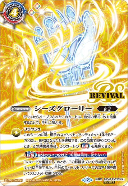 画像1: BSC47-RVTX05 シーズグローリー／天醒槍ロンゴ・ミニアス (SECRET) (1)