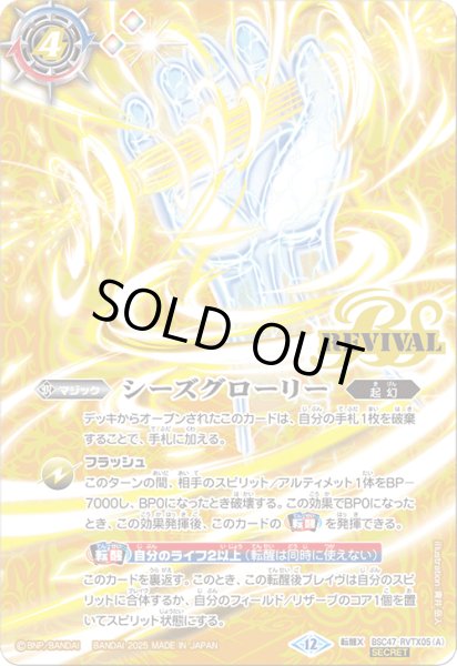 画像1: BSC47-RVTX05 シーズグローリー／天醒槍ロンゴ・ミニアス (SECRET) (1)