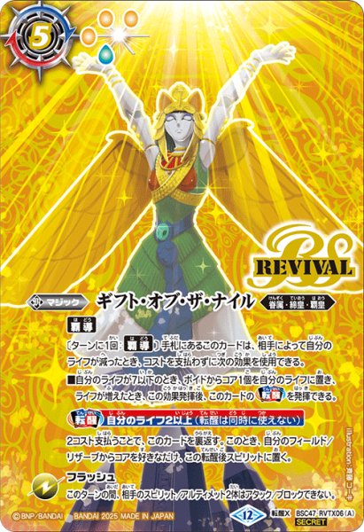 画像1: BSC47-RVTX06 ギフト・オブ・ザ・ナイル／クレオパトラス・オリジン (SECRET) (1)