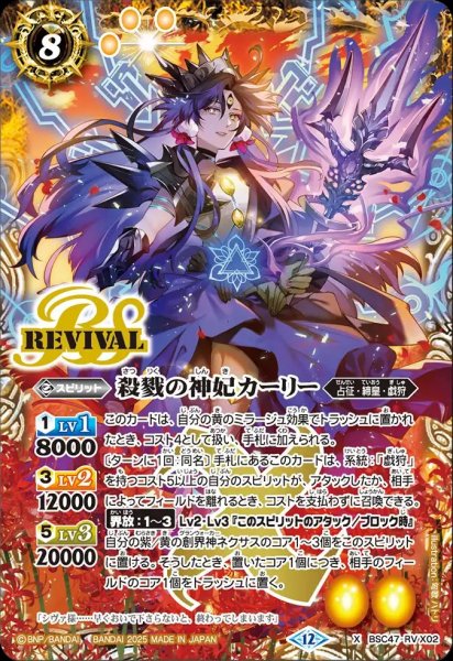 画像1: BSC47-RVX02 殺戮の神妃カーリー (1)