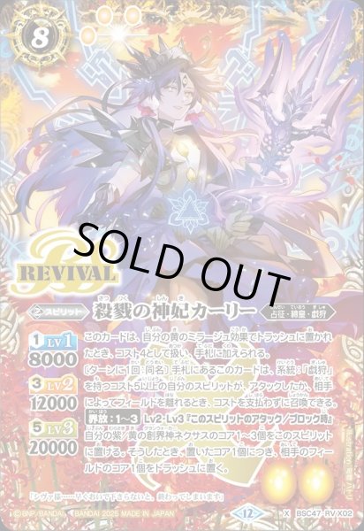 画像1: BSC47-RVX02 殺戮の神妃カーリー (1)