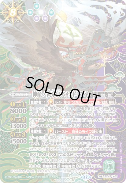 画像1: BSC47-X01 神産ノ黄泉鳥アメノトリフネ (SECRET) (1)