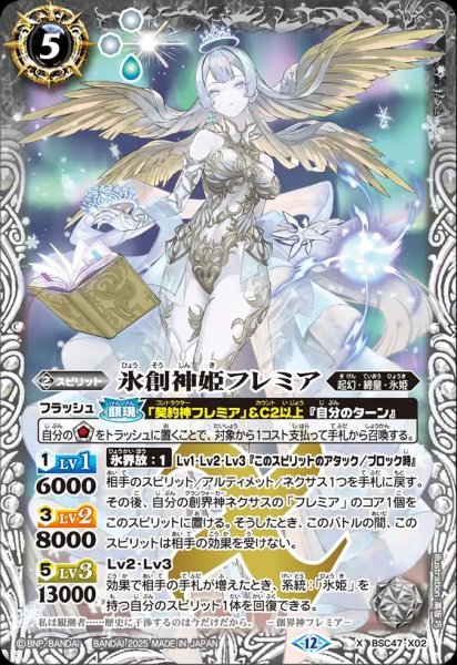 画像1: BSC47-X02 氷創神姫フレミア (1)