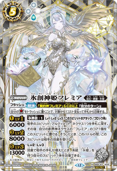 画像1: BSC47-X02 氷創神姫フレミア (SECRET) (1)