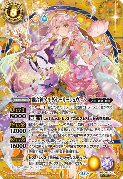 画像1: BSC47-X03 融合神アルダナーリーシュヴァラ (SECRET) (1)