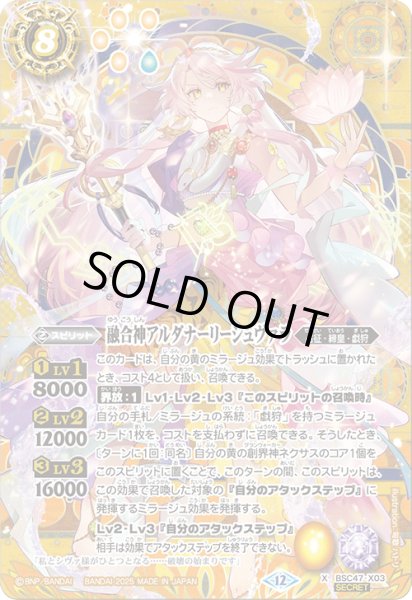 画像1: BSC47-X03 融合神アルダナーリーシュヴァラ (SECRET) (1)
