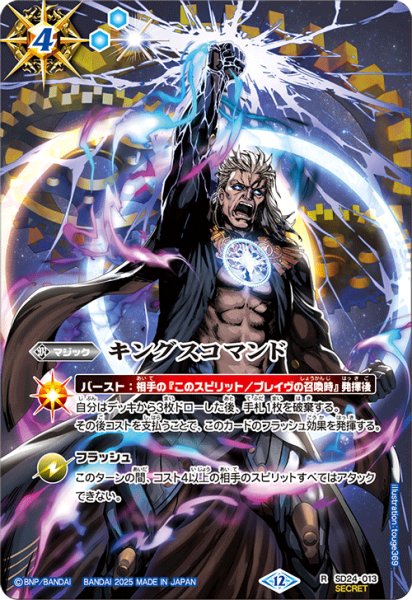 画像1: SD24-013 キングスコマンド (SECRET) (1)