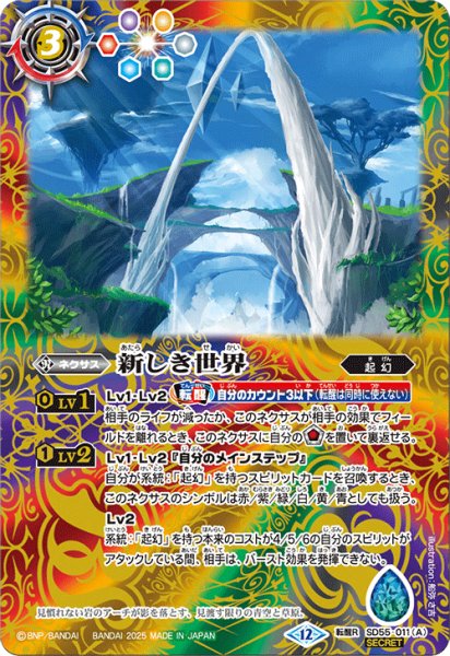 画像1: SD55-011 新しき世界／風雅龍エレア・ラグーン (SECRET) (1)