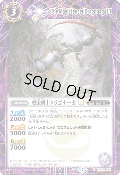 画像1: BSC49-012 魔法剣士ドラゴナーガLT (SECRET) (1)