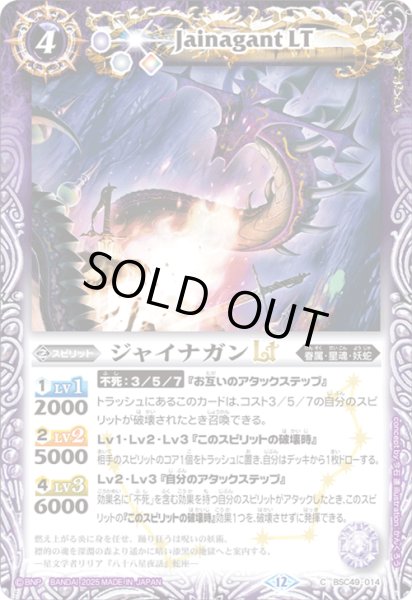 画像1: BSC49-014 ジャイナガンLT (1)