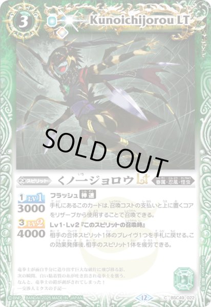 画像1: BSC49-022 くノ一ジョロウLT (1)