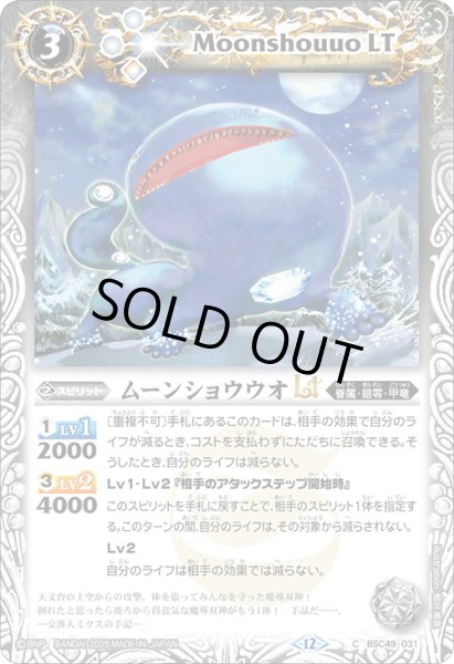 画像1: BSC49-031 ムーンショウウオLT (1)