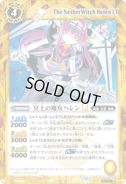 画像1: BSC49-038 冥土の魔女ヘレンLT (SECRET) (1)