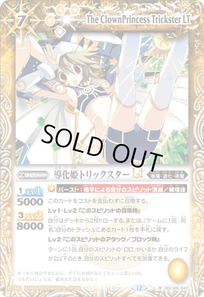 画像1: BSC49-042 導化姫トリックスターLT (1)