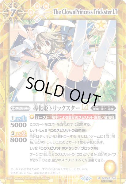 画像1: BSC49-042 導化姫トリックスターLT (SECRET) (1)