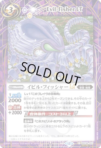 画像1: BSC49-057 イビル・フィッシャーLT (SECRET) (1)