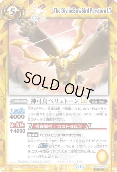 画像1: BSC49-071 神弓鳥ペリュトーンLT (SECRET) (1)