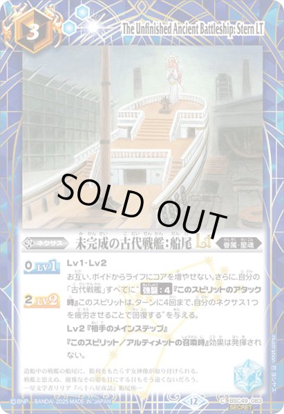 画像1: BSC49-083 未完成の古代戦艦:船尾LT (SECRET) (1)