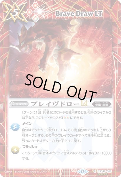 画像1: BSC49-088 ブレイヴドローLT (SECRET) (1)