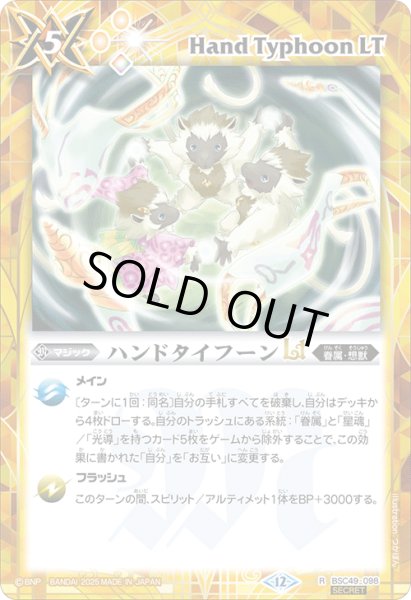 画像1: BSC49-098 ハンドタイフーンLT (SECRET) (1)
