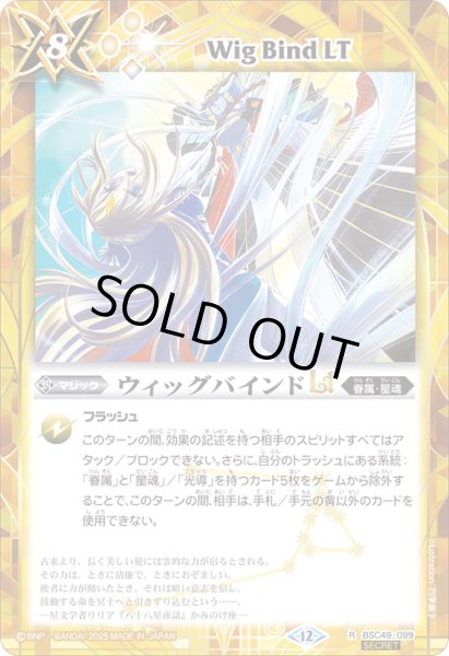 画像1: BSC49-099 ウィッグバインドLT (SECRET) (1)